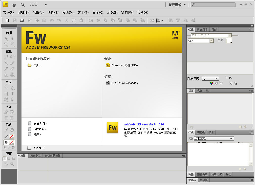 Adobe Fireworks CS4下载 Adobe Fireworks CS4下载